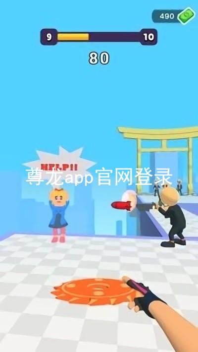 尊龙app官网登录